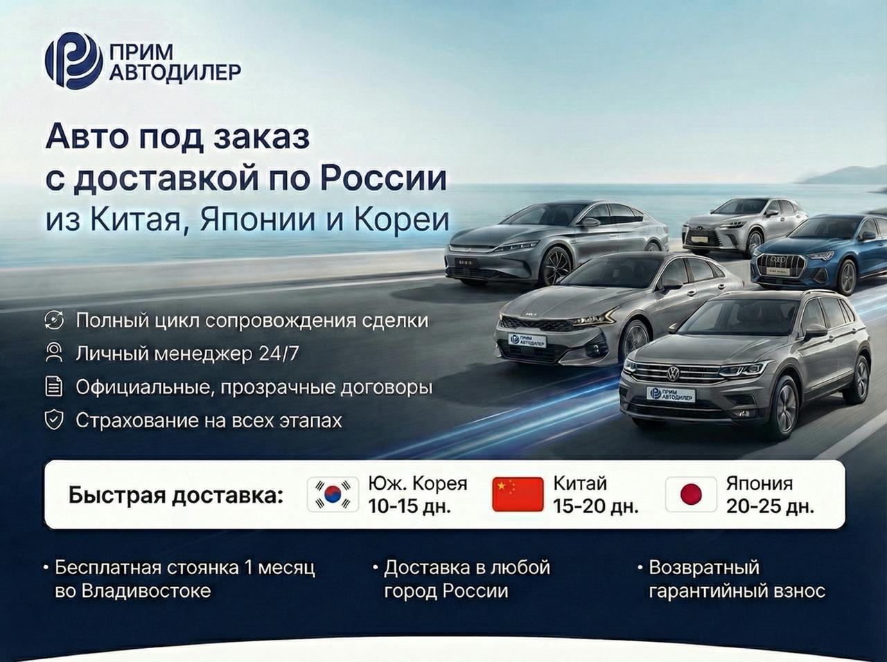 Какие условия предлагает компания Прим Автодилер при заказе авто 